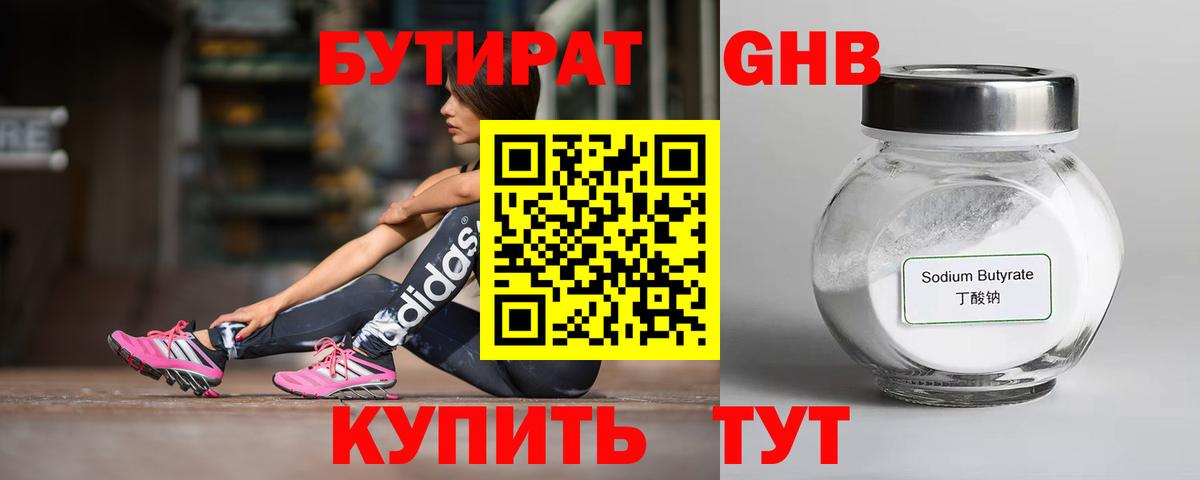 Орёл  Бутират жидкий экстази  Вход с VPN 