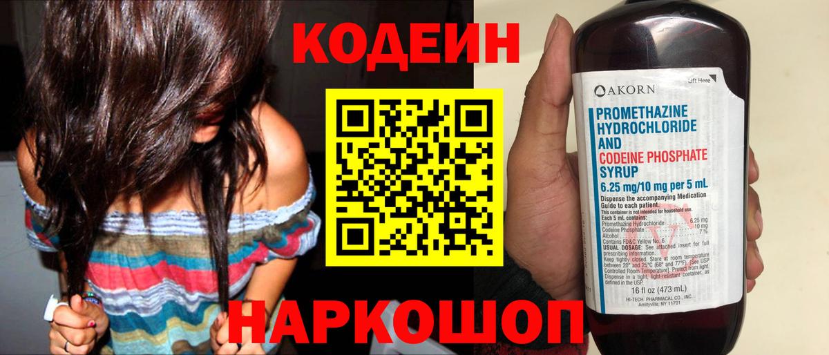 Кодеин Purple Drank Орёл