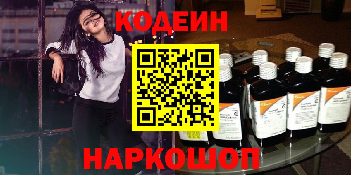 где можно купить наркотик  Вход с VPN  Орёл  Codein Purple Drank  Кодеиновый сироп Lean напиток Lean (лин) 