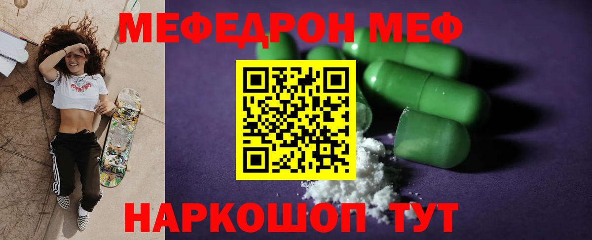 Меф Орёл